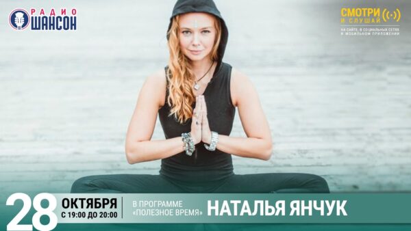 Наталья Янчук йога инструктор